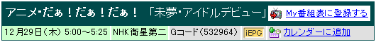 「だぁ!だぁ!だぁ!」の放送時間 20051228_tv_2.png