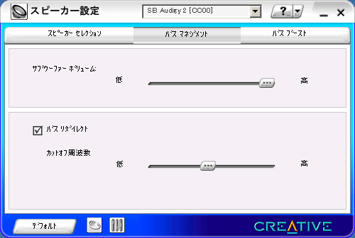 スピーカー設定