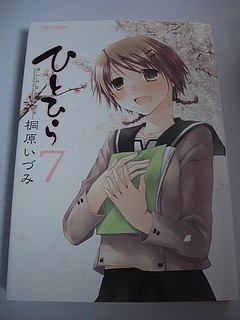 20090717_hitohira.jpg