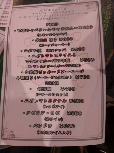 まぁでもjdkなんで・・・vol.5 会場のメニュー まぁでもjdkなんで・・・vol.5