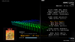 XBMCの歌詞表示